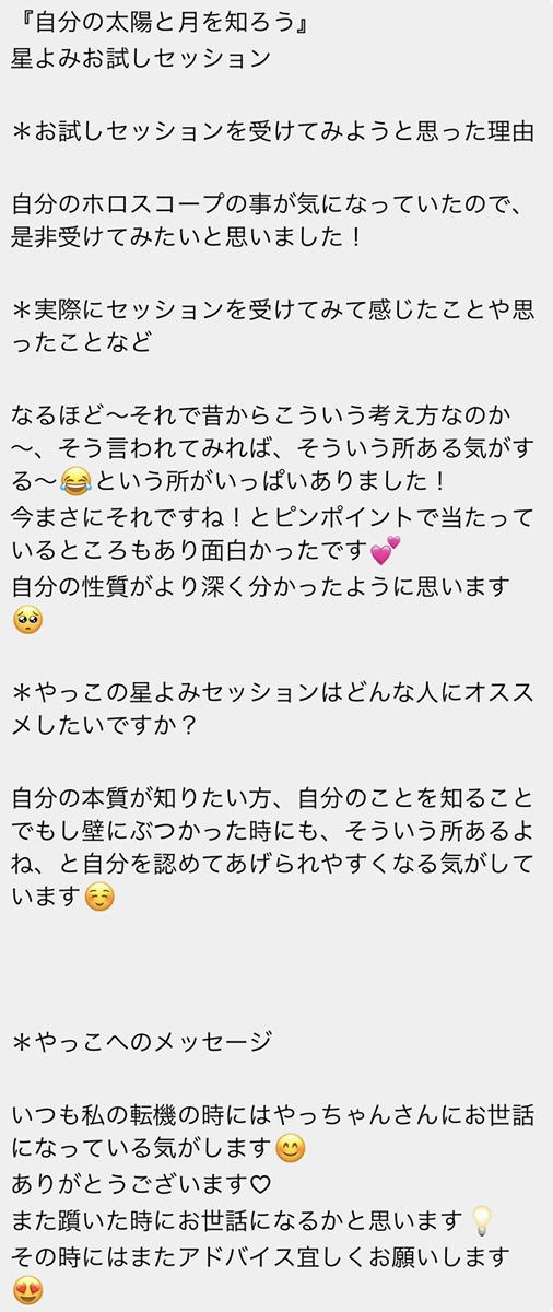 理想の未来への道のり”再設定”セッション いただいた感想