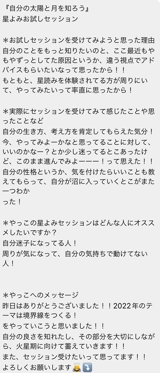 理想の未来への道のり”再設定”セッション いただいた感想