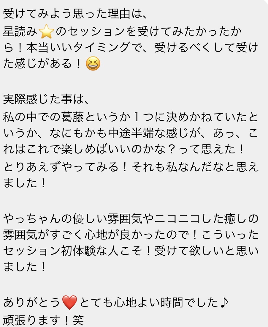 理想の未来への道のり”再設定”セッション いただいた感想