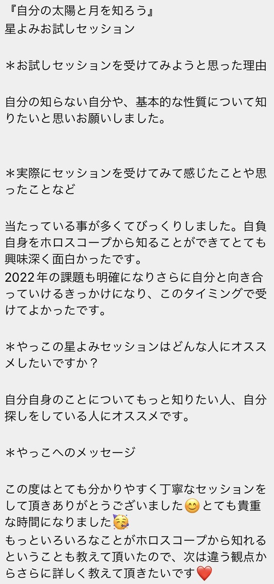 理想の未来への道のり”再設定”セッション いただいた感想