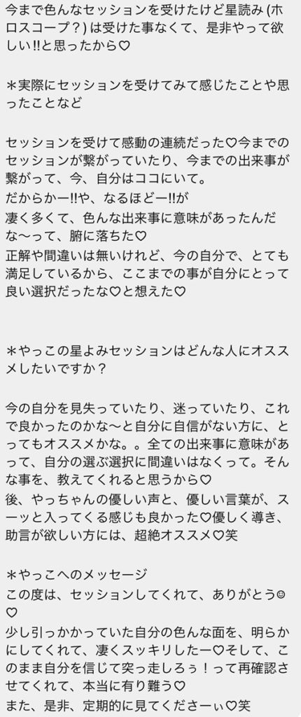 理想の未来への道のり”再設定”セッション いただいた感想