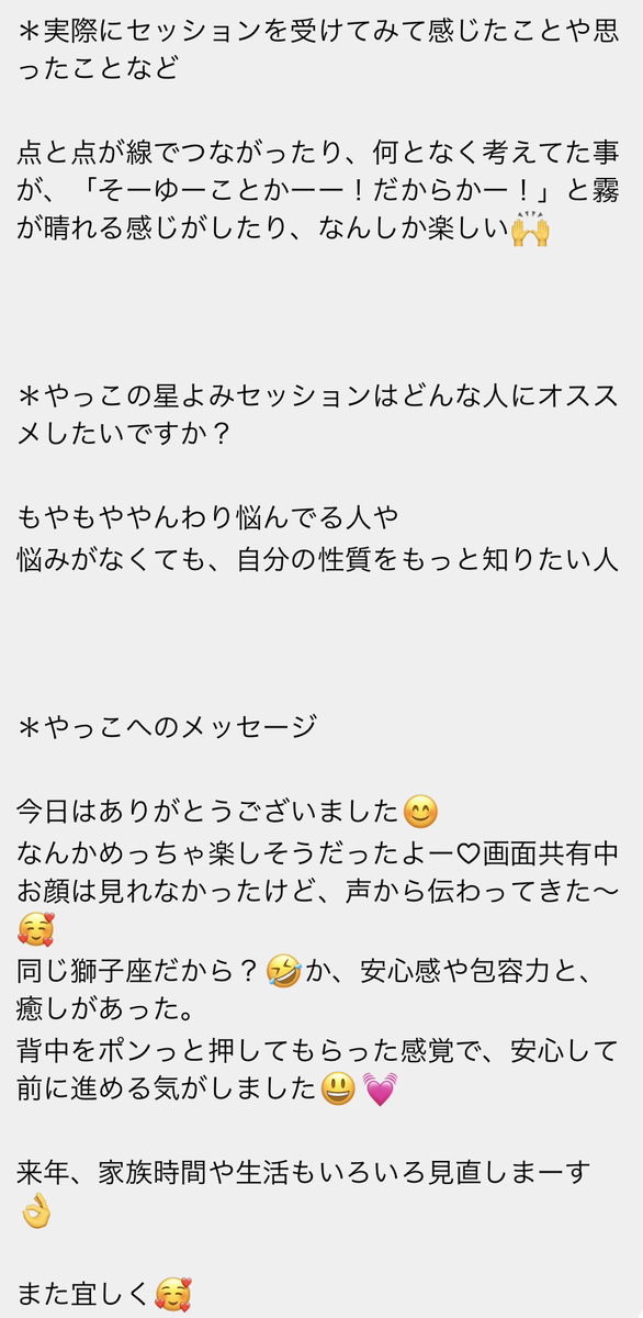 理想の未来への道のり”再設定”セッション いただいた感想