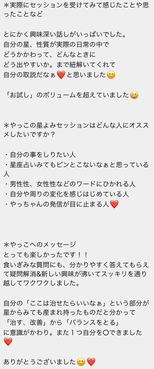 理想の未来への道のり”再設定”セッション いただいた感想