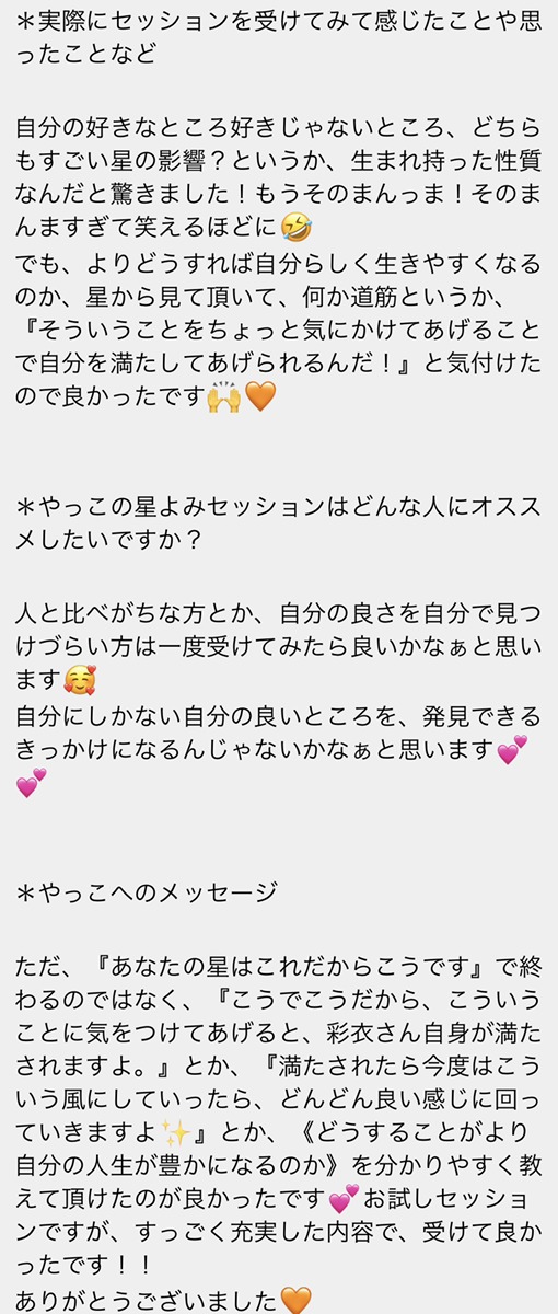理想の未来への道のり”再設定”セッション いただいた感想