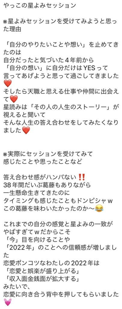 理想の未来への道のり”再設定”セッション いただいた感想