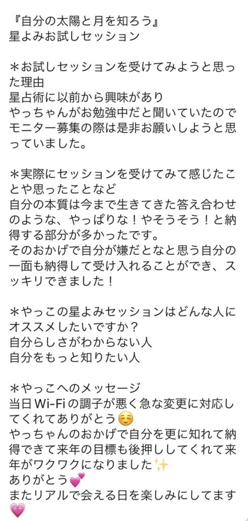 理想の未来への道のり”再設定”セッション いただいた感想