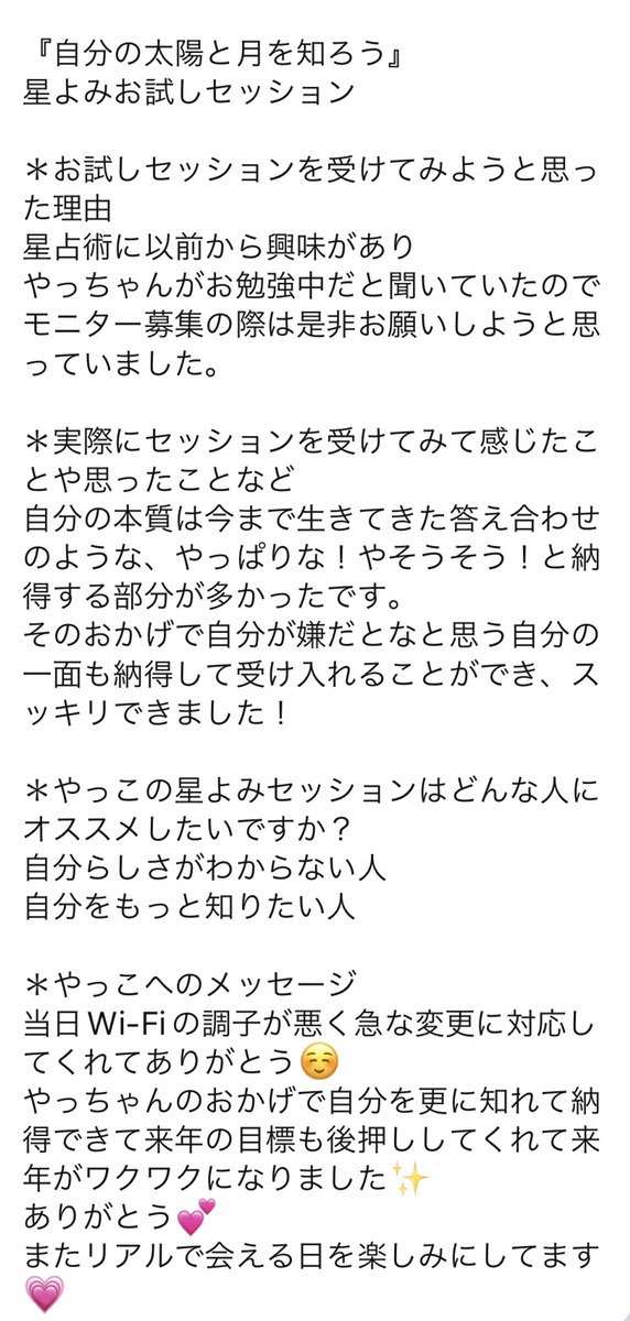 理想の未来への道のり”再設定”セッション いただいた感想